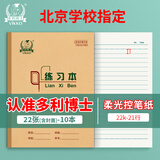 多利博士22k22张学生练习本作业本小学数学语文单线练习本初中大笔记本北京指定本子10本装【开学必备】