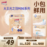 大王光之羽纸尿裤 S24片(4-8kg)尿不湿超薄透气 MINI装