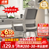 点萤 电脑椅子弓形椅办公椅久坐舒服座椅宿舍椅子靠背椅DNY-84pro 【升级防倾底角】白框灰网+头枕+乳胶