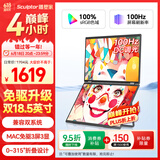 雕塑家双屏便携式显示器 可折叠18.5英寸100HZ 100%sRGB笔记本副屏电脑扩展屏幕办公炒股游戏三屏MF185LT