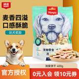 顽皮狗零食消臭饼干400g 宠物泰迪磨牙洁齿饼干狗狗零食幼犬训练奖励 消臭饼干400g
