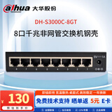 dahua大华8口千兆交换机钢壳 家用小型傻瓜式网络网线分线器企业级即插即用小交换机交换器以太网分流器