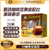 旧街场（OLDTOWN）速溶原味白咖啡无蔗糖马来西亚进口二合一咖啡粉22.6/25g*20条