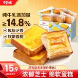 百草味 岩烧嫩牛乳吐司400g早餐面包糕点整箱小吃休闲零食团购送礼