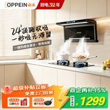 欧派【保价618】抽吸油烟机家用大吸力24立方顶侧双吸以旧换新上门安装政企补贴CXW-300-OPP-YD202