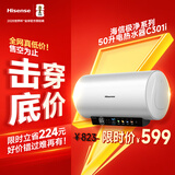 海信（Hisense）3200W速热一级能效免换镁棒WIFI远程控制50升家用电热水器C301i上门安装以旧换新国家补贴15%