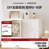 月亮故事LUNASTORY儿童衣柜收纳柜婴儿喂养台宝宝专用无甲醛母婴级储物柜卧室家用 百变DIY收纳柜基础款*3+PLUS款*2