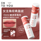INTO YOU女主角唇泥唇颊两用腮红唇釉哑光口红生日礼物送女生EM12糖渍草莓