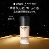 M.A.C魅可定制无瑕粉底液(新)N18 30ml 生日礼物送女友