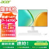 宏碁（acer）23.8英寸一体机台式电脑整机高配支持DeepSeek办公家用游戏 总裁版|14代i7-14700 32G 1024G