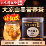 南京同仁堂特级四川大凉山黑苦荞麦茶降血三糖高全颗粒胚芽浓香苦荞麦茶300g