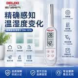 德力西电气（DELIXI ELECTRIC）温湿度计手持数显高精度多场景温湿度计家用室内外办公浴室婴儿房
