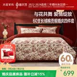 水星家纺结婚床上四件套60支长绒棉婚庆红色床单被套新婚礼物中式1.8m床