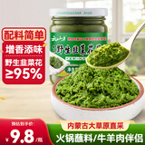 云山半内蒙古野生韭菜花酱200g火锅蘸料调料涮羊肉烧烤火锅伴侣拌饭酱