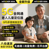 智国者老年人痴呆gps定位仪追踪器孩儿童防走丢失微型实时北斗卫星神器