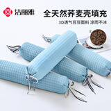 洁丽雅（Grace）夏季荞麦枕头护颈枕颈椎病深度睡眠专用糖果枕可调节枕芯 55x12cm