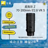 尼康（Nikon）Z 70-200mm f/2.8 VR S 全画幅微单镜头 专业级“大三元”远摄变焦镜头