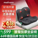 MEDISANA德国腰臀按摩仪腰椎背部热敷护腰臀部按摩器坐垫办公久坐腰靠神器自动腰部按摩仪父亲节礼物实用