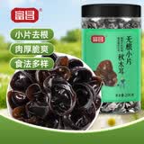 富昌无根小片黑木耳200g/罐 秋木耳肉厚无根小秋耳 火锅食材煲汤材料