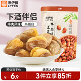 来伊份兰花豆205g牛肉味 每日坚果炒货蚕豆干果零食下酒菜小吃