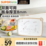苏泊尔（SUPOR）辅食工具菜板宝宝辅食制作双面可用砧板儿童专用工具 中号