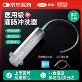 可孚 医用针筒灌肠器冲洗器肛门清洗肛肠灌肠工具150ml 含10根软管