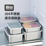 霜山304不锈钢保鲜盒冰箱收纳盒冷藏冷冻食物储物盒分装盒速冻盒 *京东专供【封面款套装】五件套