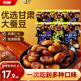 甘源牌汁烧牛肉/鳕鱼/白松露兰花豆55g*6袋坚果炒货休闲零食小吃组合