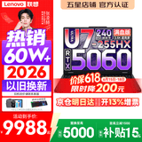 联想拯救者Y7000P 2026年补贴15% 电竞游戏笔记本电脑 标压酷睿AI大学生办公手提 满血RTX5070可选 Ultra7-255HX 16G 1T 满血RTX5060丨国家补贴 16英寸超竞