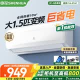 申花空调补贴 新一级能效 大1.5匹冷暖节能空调挂机 家用 壁挂式 大1P省电变频 以旧换新 快速冷暖 【一级变频】 大1.5匹 单冷 超省电Pro 纯铜管 上门安装 送货入户