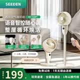 SEEDEN西点 【语音智控】台立空气循环扇家用办公室宿舍电风扇落地扇遥控大风力风扇桌面节能风扇XD-1520 XD-1520FT【浅杏】