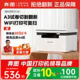 奔图（PANTUM）M1 Lite激光打印机家庭用三合一 手机无线打印机 学生错题作业试卷一键翻新 打印机办公专用