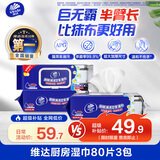 维达（Vinda）厨房湿巾 80片*3包 半臂长 超大加厚厨房湿巾 去油污 厨房用纸