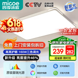 四季沐歌（MICOE） 照明LED客厅灯具套餐卧室吸顶灯餐厅中山灯具北欧后现代灯 160瓦 奢影系列 普瑞光 三色调光 110cm