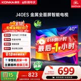 康佳电视40英寸 智能护眼高清全面屏 1+8GB内存 【价保618】卧室液晶平板电视机J40ES 一级能效节能