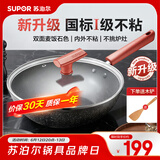苏泊尔（SUPOR）炒锅 麦饭石色不粘锅平底煎锅无油烟炒菜锅具电磁炉燃气灶通用 新升级 （适用3-5人）直径 32cm