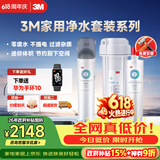 3M厨下净水器800G直饮矿物质水零废水DWS2500-CN+后置精滤芯套装