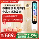 阿尔法蛋词典笔D1Ultra 点读笔小学初中高中同步全科拍照解题 英语点读笔电子词典扫描翻译笔单词扫读笔 【组合装】高速词典笔D1Ultra+耳机 64GB