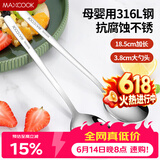 美厨（MAXCOOK）316L不锈钢汤勺汤匙 加大加厚勺子圆底餐勺 2件套本色MCGC0200