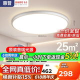 惠普护眼卧室吸顶灯简约智能APP超薄普瑞中山灯具房间灯 臻之光包安装