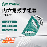 世达（SATA）工具 7件加长内六角扳手组套平头内六方09115