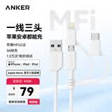 ANKER安克MFi认证三合一苹果Type-C安卓手机充电线一拖三iPhone16/15/14小米华为车载快充数据线