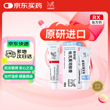 【原研进口】[普特彼] 他克莫司软膏 0.1%*10g/盒+[立思丁] 夫西地酸乳膏 15g:0.3g/盒
