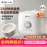 小熊（Bear）【价保618】电饭煲 小型2-3人 快煮饭智能预约多功能食品级不粘内胆电饭锅2.2L DFB-H22A7