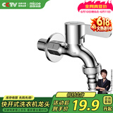 四季沐歌（MICOE）洗衣机水龙头加厚精铜主体 卫生间阳台拖把池4分水嘴单冷M-C300I