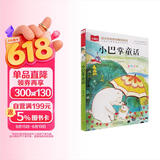 小巴掌童话 彩图注音版 儿童文学 一二三年级课外阅读书必读世界经典文学少儿名著童话故事书 入选中小学生阅读指导目录 大语文系列 小学语文课外阅读经典丛书 万物复书 儿童节