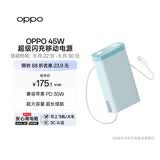 OPPOSUPERVOOC 45W 超级闪充移动电源 3C认证可上飞机 20000大容量超长续航适配iphone17手机