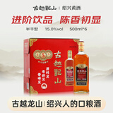 古越龙山库藏金五年 半干型 绍兴黄酒 500ml*6瓶 整箱装 新老包装交替发货