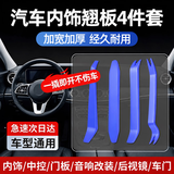 初工汽车拆卸工具塑料翘板撬板内饰面板卡扣拆装起子音响导航维修套装