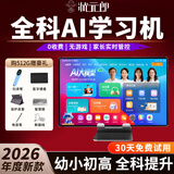 状元郎官方旗舰店 2026新款ai学习机平板电脑二合一t610学生专用小学初中到高中课程同步英语拼音点读机 12G+512G内存/全科免费学/教材同步/送礼包